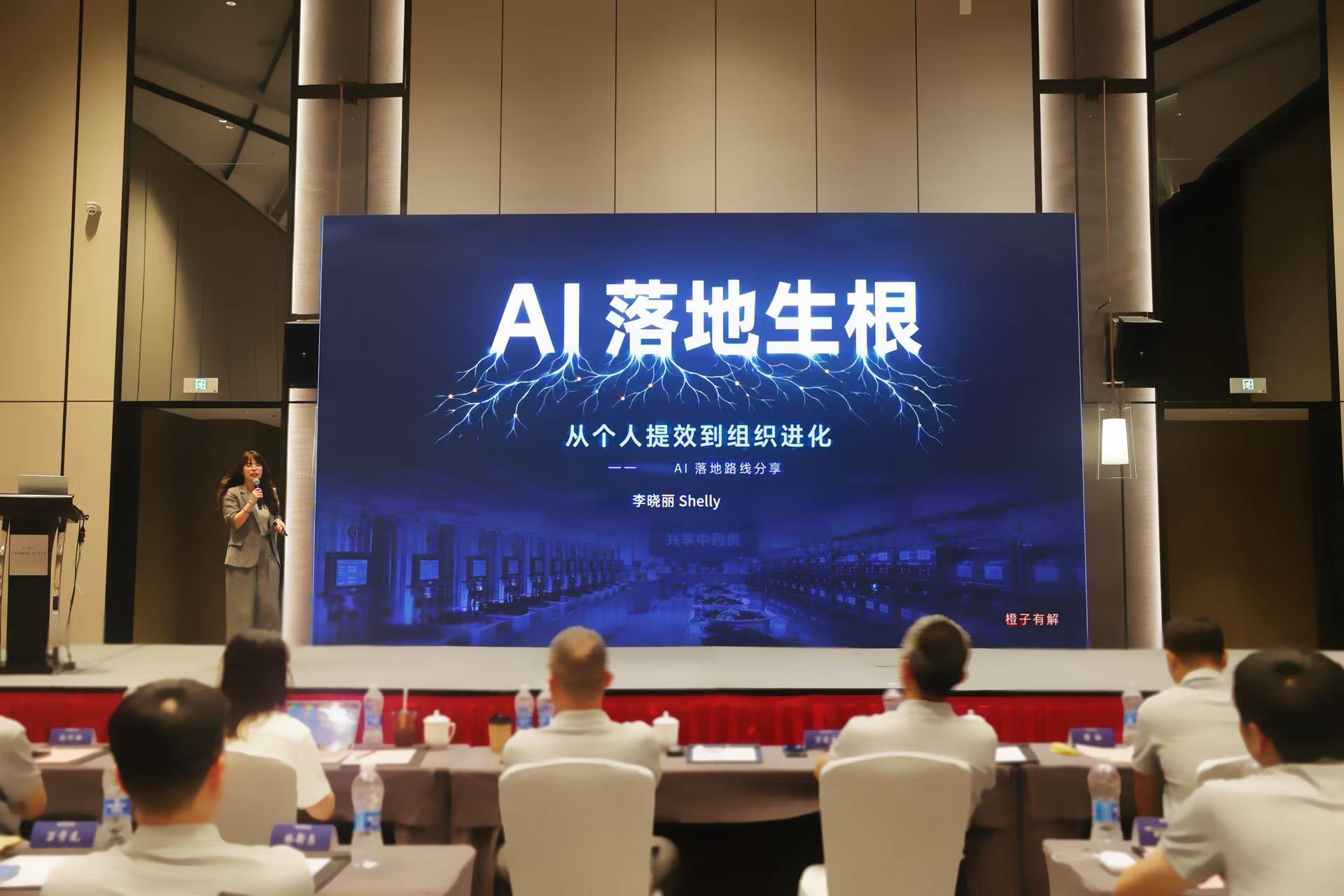 企业经营会议上的 AI 落地主题分享现场